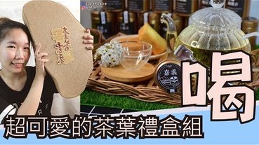 【禮盒推薦】台灣特色禮盒_臺茶雲來-一次集結全台14茶區的茶葉，送禮絕對是全場焦點。