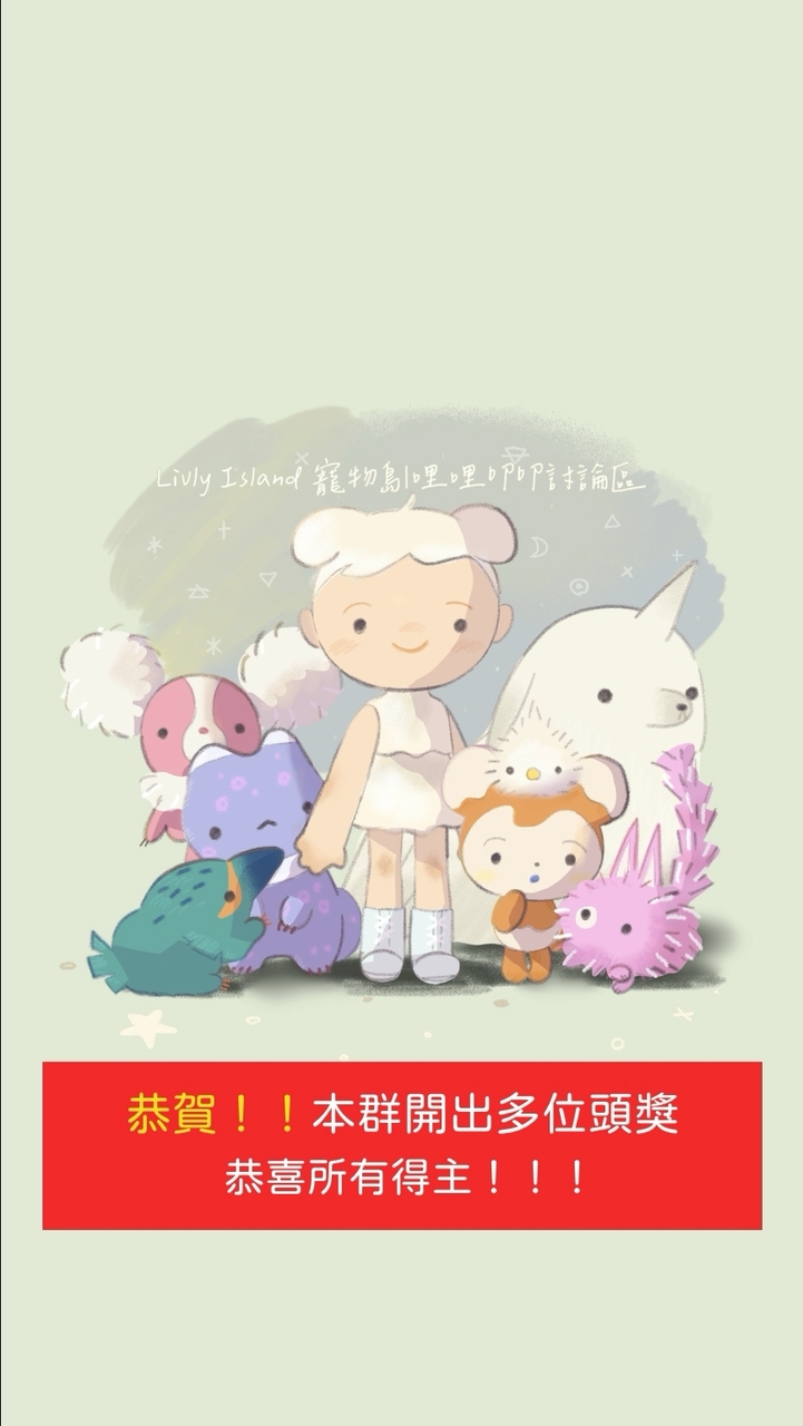 Livly Island 寵物島｜哩哩叩叩討論區