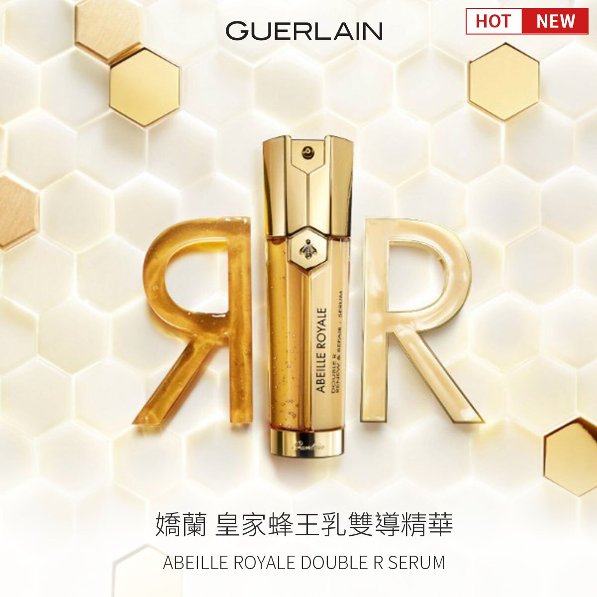 嬌蘭 Guerlain 皇家蜂王乳雙導精華 30ml 雙精瓶 交換禮物 (特價$4699) 【SP嚴選家】