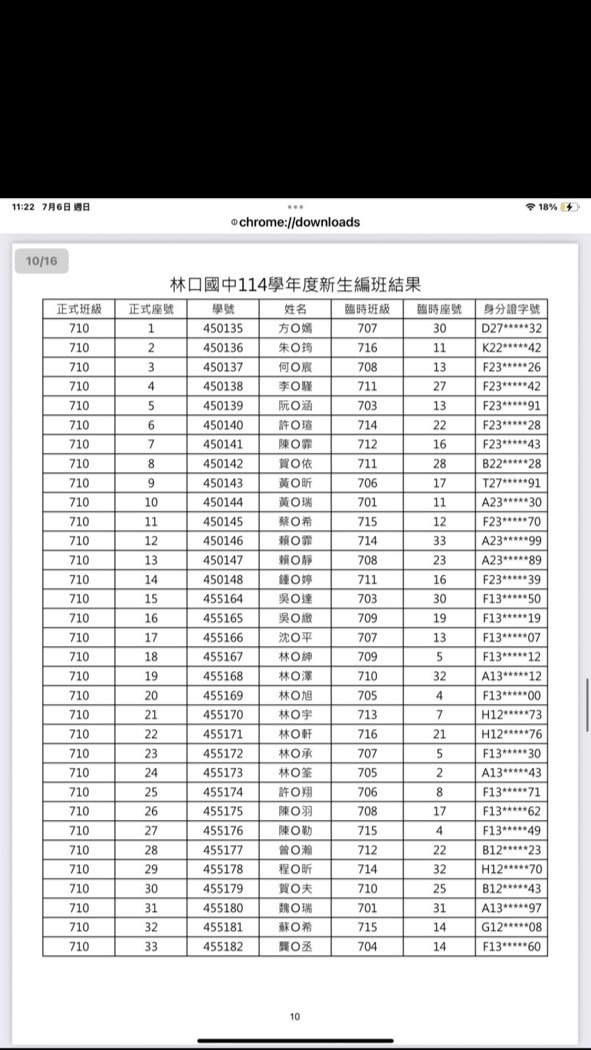 710混群