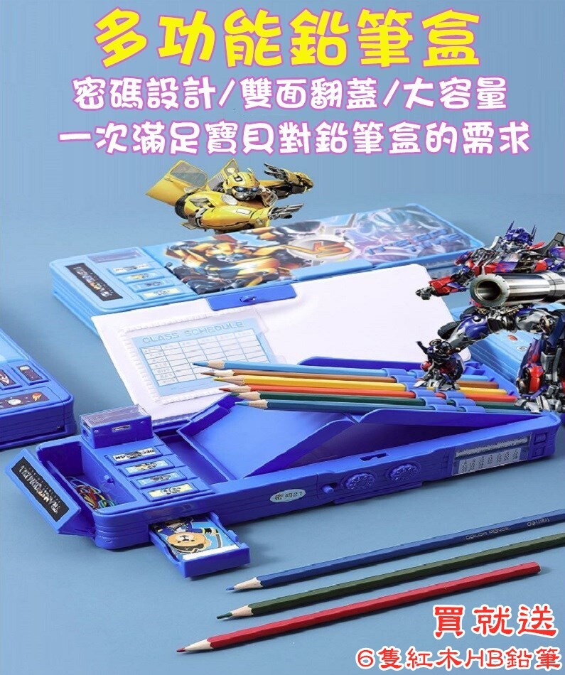 商品介紹 品名 : 多功能鉛筆盒 材質 : abs 尺寸 : 長24.5*寬8.5*高3公分 密碼 : 鉛筆盒統一密碼21 一個鉛筆盒滿足小孩的學習需求~功能多又有密碼保護 不怕文具丟失 歡迎加入批發