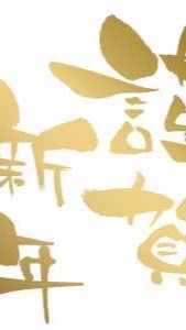 🎍謹賀新年🎍超絶身内コラボイベント㊗️