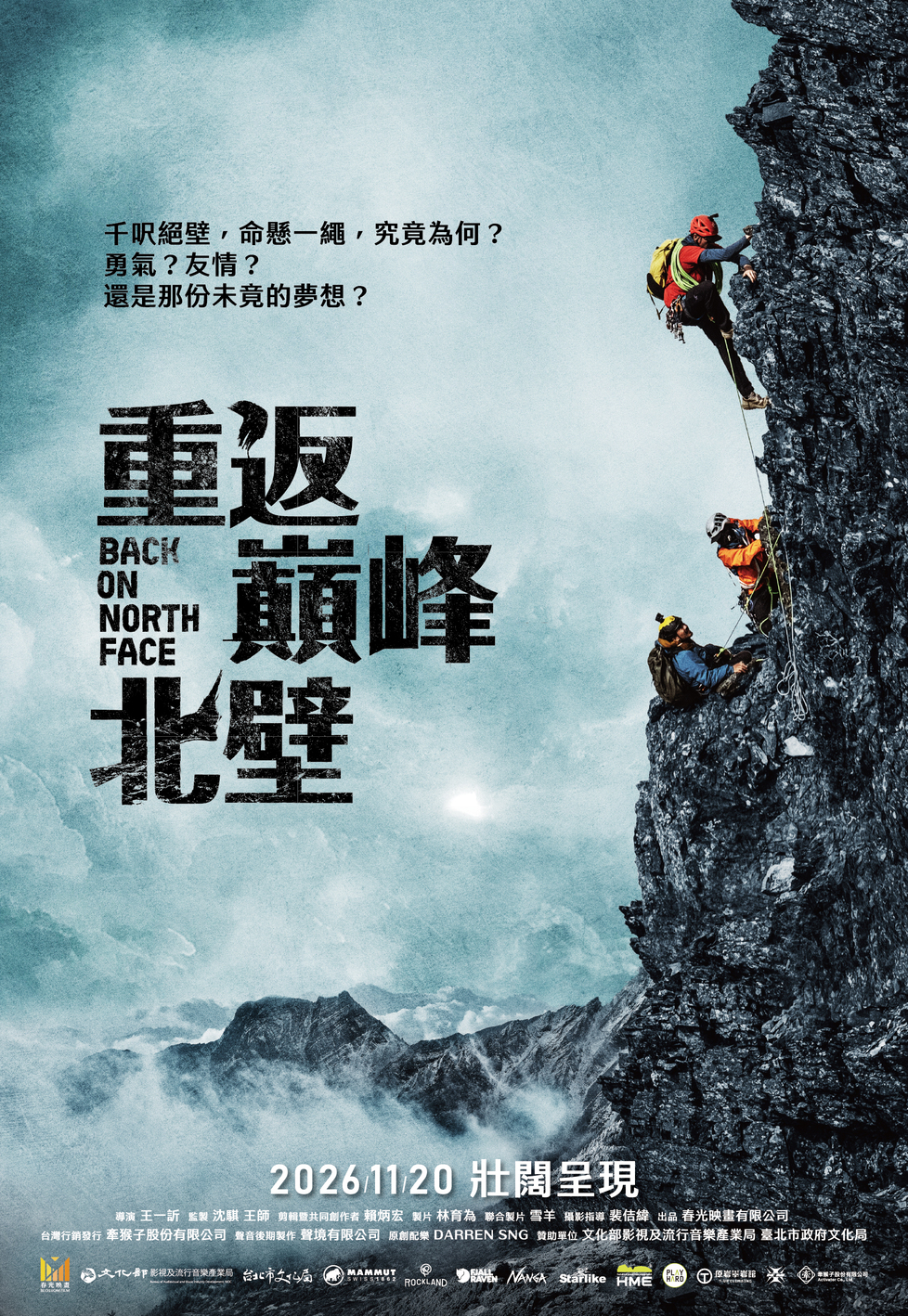 重返巔峰北壁 Back on North Face