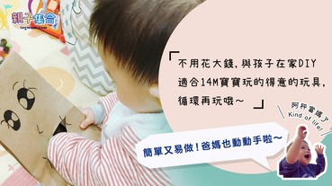 【專欄作家：阿秤當媽了】邊玩邊學！在家DIY餵食紙袋娃娃PAPER DOLL FEEDING，最適合14M寶寶玩