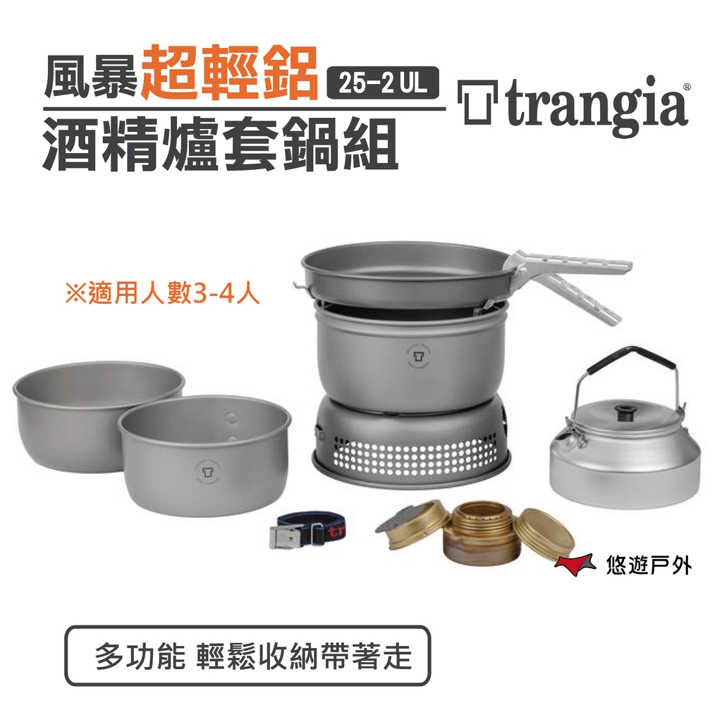 ====✨ Trangia 25系列 ✨====一流的家庭爐灶，配有寬敞的平底鍋，更寬的煎鍋和並可收納0.9L水壺。由於支撐處於升高位置，爐子可以與TRANGIA系列的其他部分一起使用。附加功能：多功