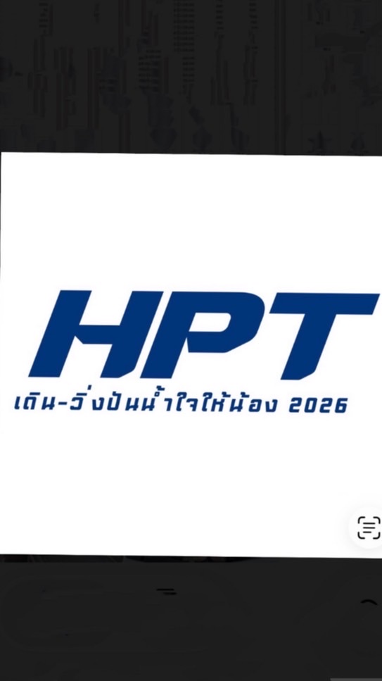 HPT เดิน-วิ่ง ปันน้ำใจให้น้อง