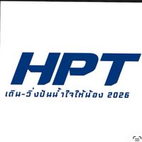 HPT เดิน-วิ่ง ปันน้ำใจให้น้อง