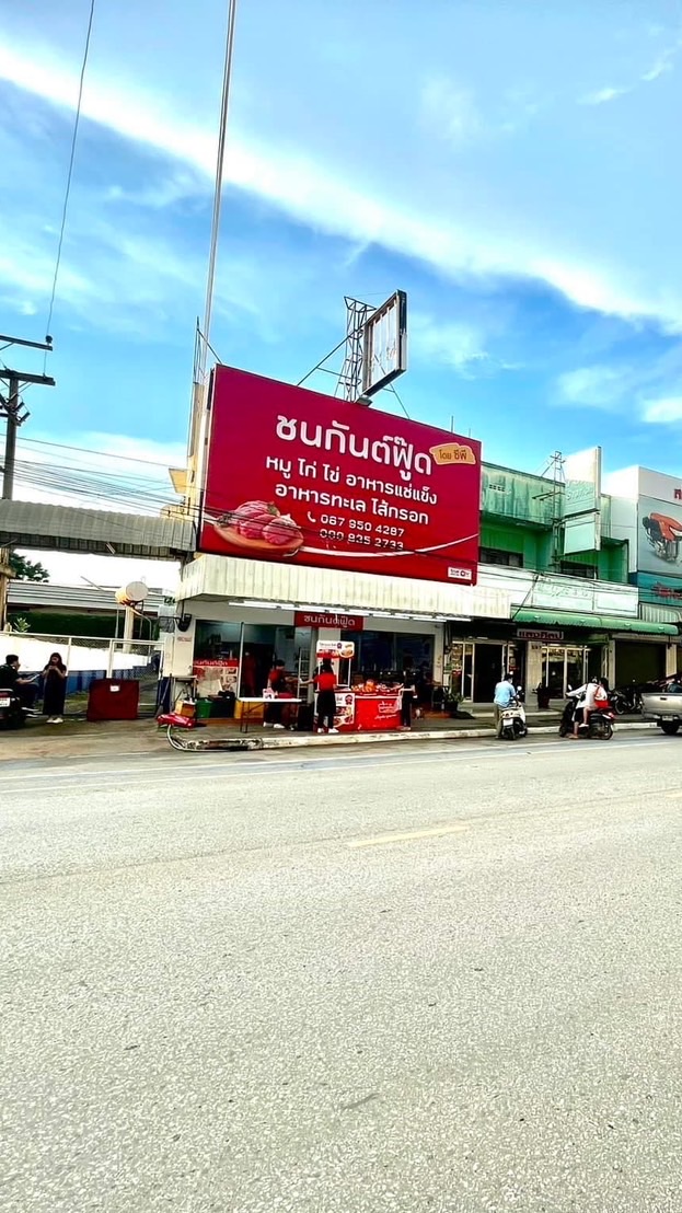 ชนกันต์ฟู๊ด เดลิเวอรี่
