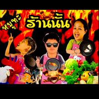 🐷 หมูทะ ร้านนั้น 🐷