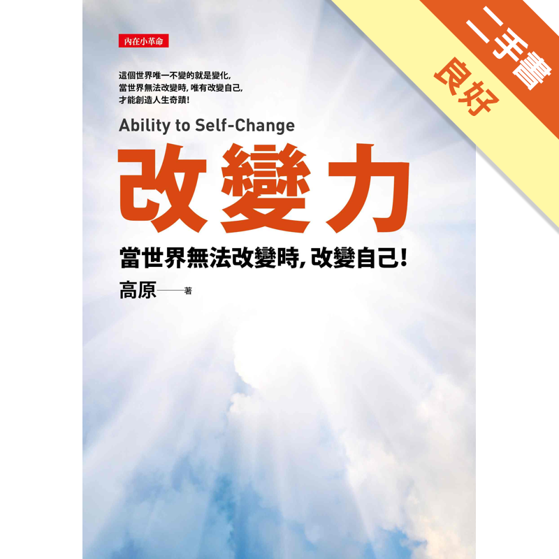 二手書購物須知1. 購買二手書時，請檢視商品書況或書況影片。商品名稱後方編號為賣家來源。2. 商品版權法律說明：TAAZE 讀冊生活單純提供網路二手書託售平台予消費者，並不涉入書本作者與原出版商間之任