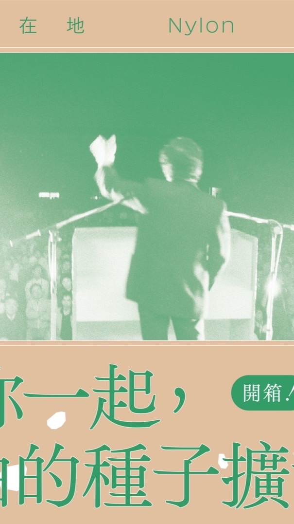自由紋理｜巡展志工