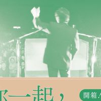 自由紋理｜巡展志工