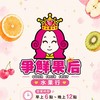 爭鮮果后5️⃣群水果批發