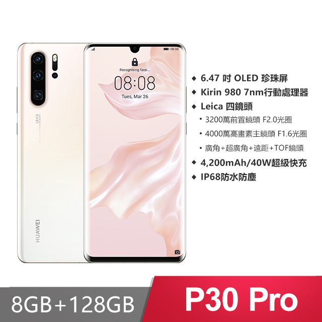 HUAWEI P30 Pro 的 6.47 吋 OLED 珍珠屏顯示螢幕。Kirin 980 是全球第一款具有更高性能和更低功耗的7nm行動處理晶片組，展現強大效能和速度的完美結合。配備智慧省電技術，