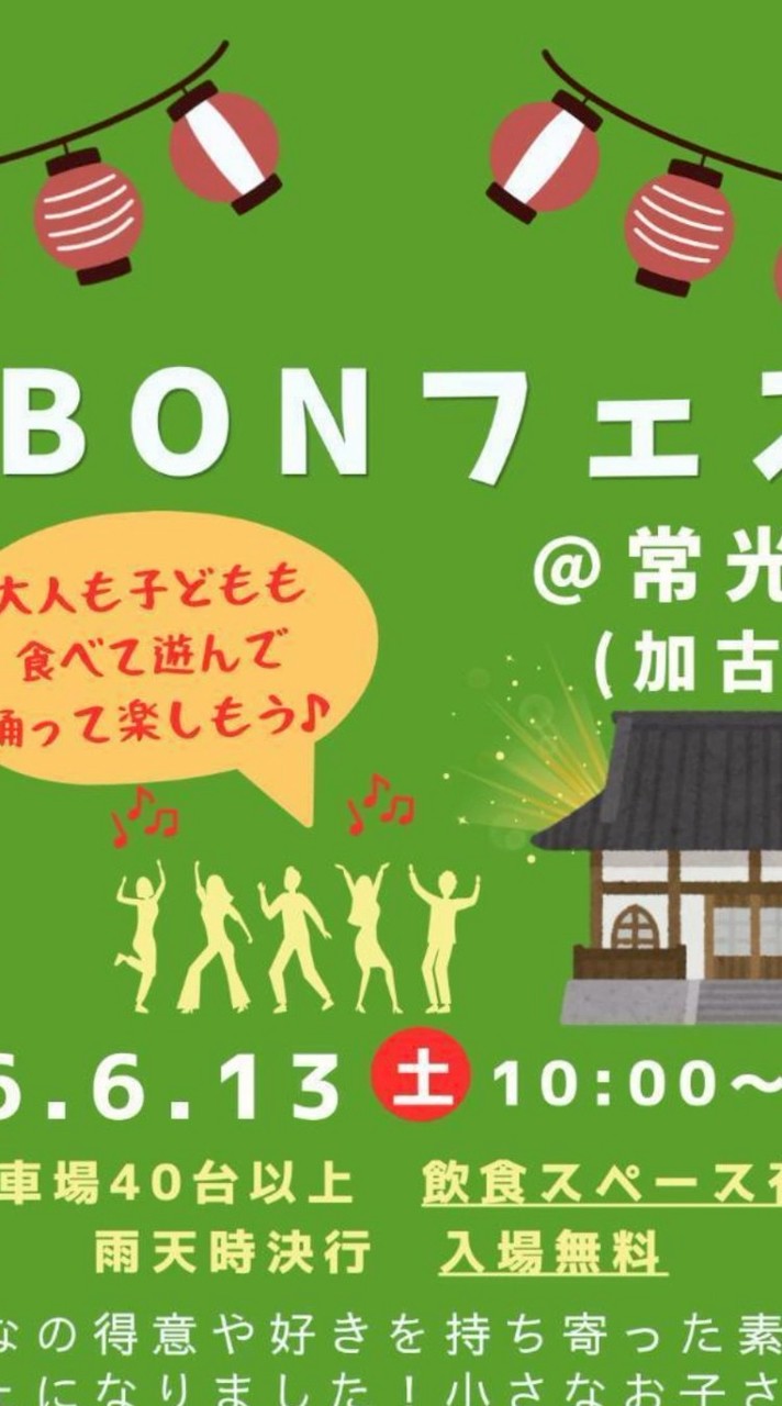 BONフェス in常光寺 出店者オープンチャット