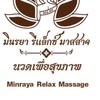 มินรยา รีแล็กซ์ มาสสาจ