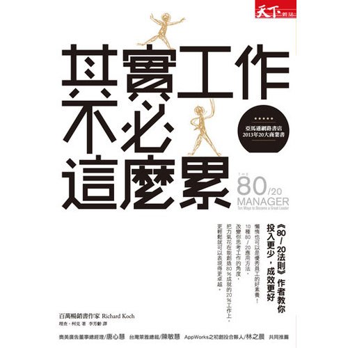 作者：理查．柯克出版社：天下雜誌ISBN：9789862418543出版日期：2014-04-02線上出版日期：2014-06-10發行格式：EPUB,PDF