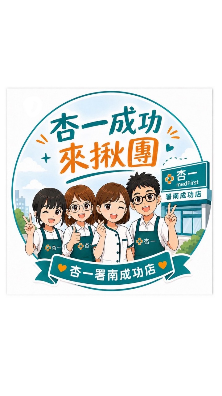 🎁杏一 成功來揪團🎁