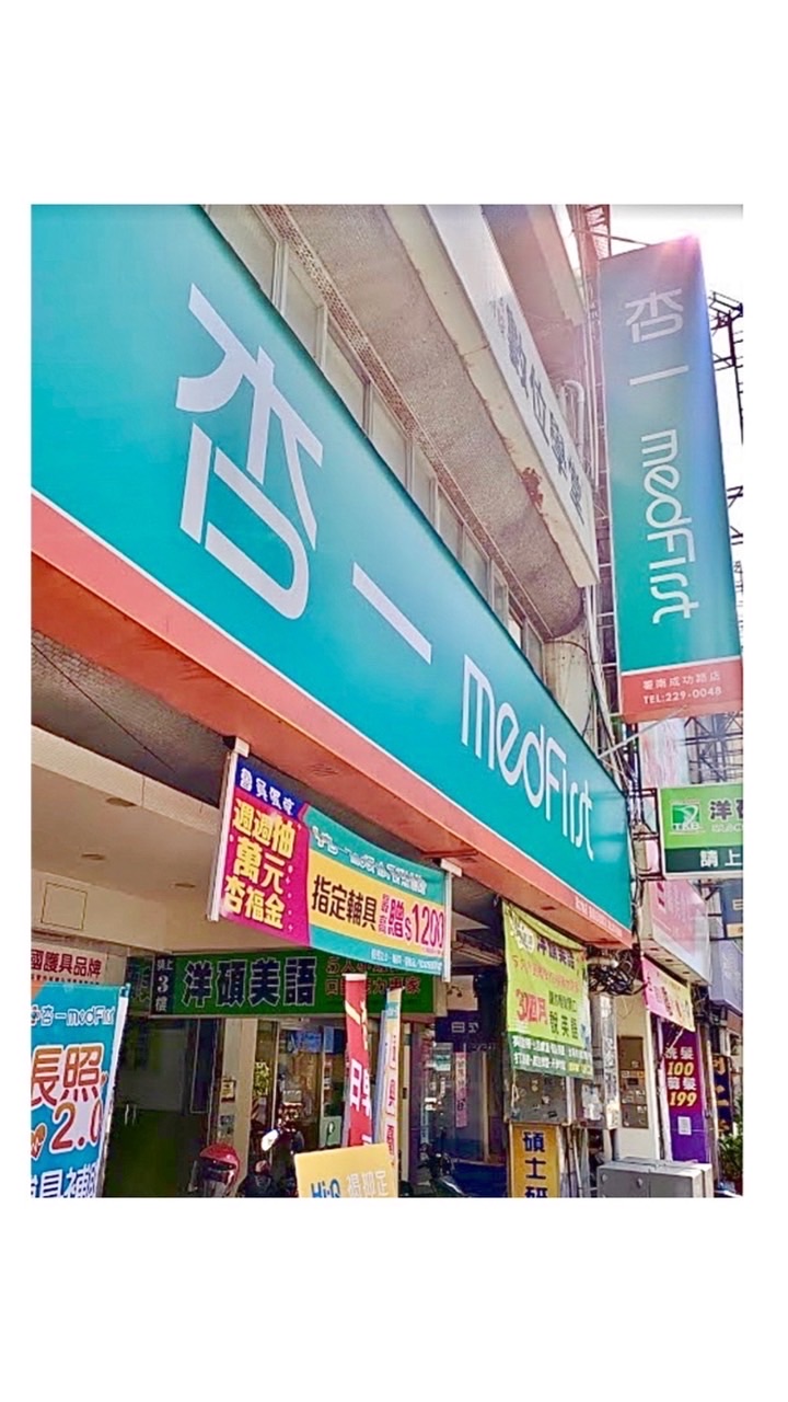 👍🏻杏一署南成功路店
