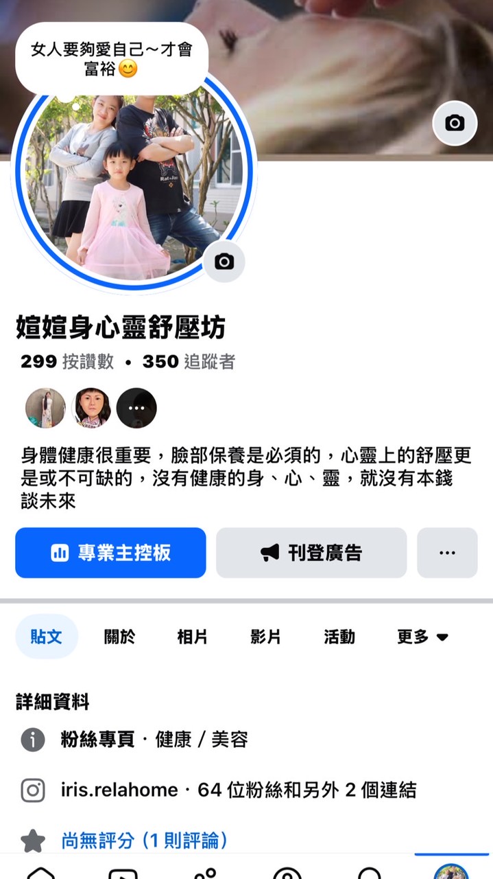 媗媗身心靈舒壓坊