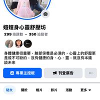媗媗身心靈舒壓坊