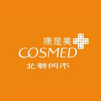 ❣️康是美➰北勢門市❣️