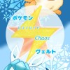 🌟ポケモンparureChaosヴェルト⚡️