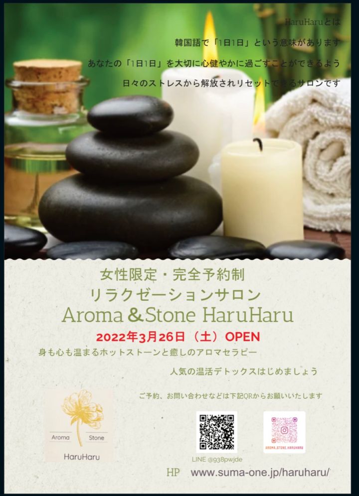 Mixed Media Feed Aroma Stone Haruharu Line Official Account