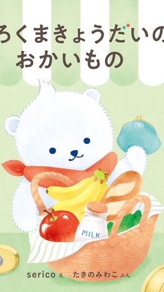 日本繪本 ｜ 日本童書 ｜ 日本教材 ｜日本兒童生活用品