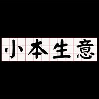 二手商品買買買