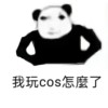 北部Coser一起揪