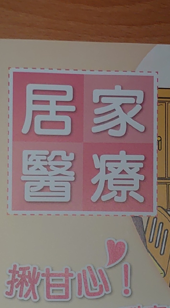 虛擬健保卡ft.居家輕量app推廣群組（健保署高屏業務組）