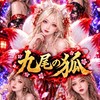 🔥九尾の狐🔥心霊。霊感。霊障。神様。 九尾狐。龍神様。神様。パワーストーン。UFO 。UMA。