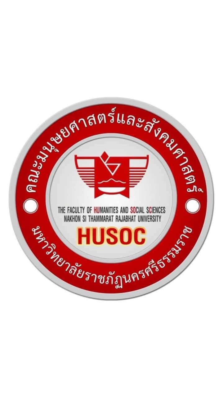 คณะมนุษยศาสตร์และสังคมศาสตร์ปีการศึกษา 2569