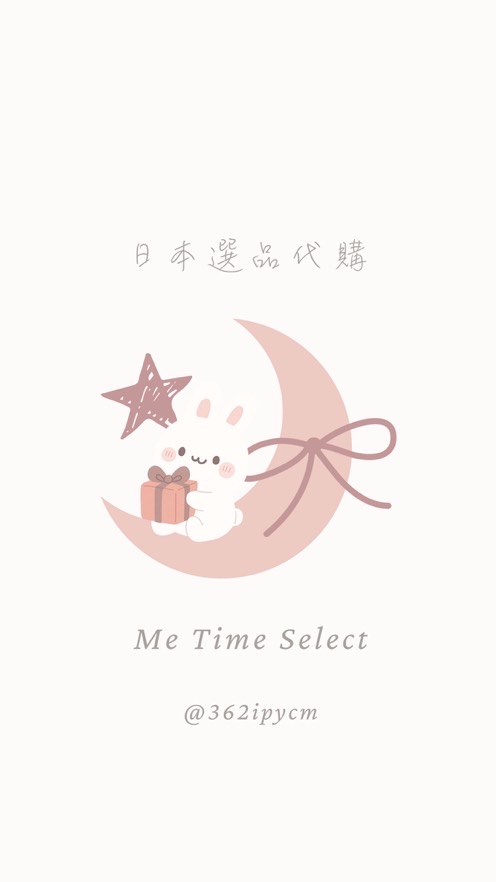 Me Time 選品 | 日本代購