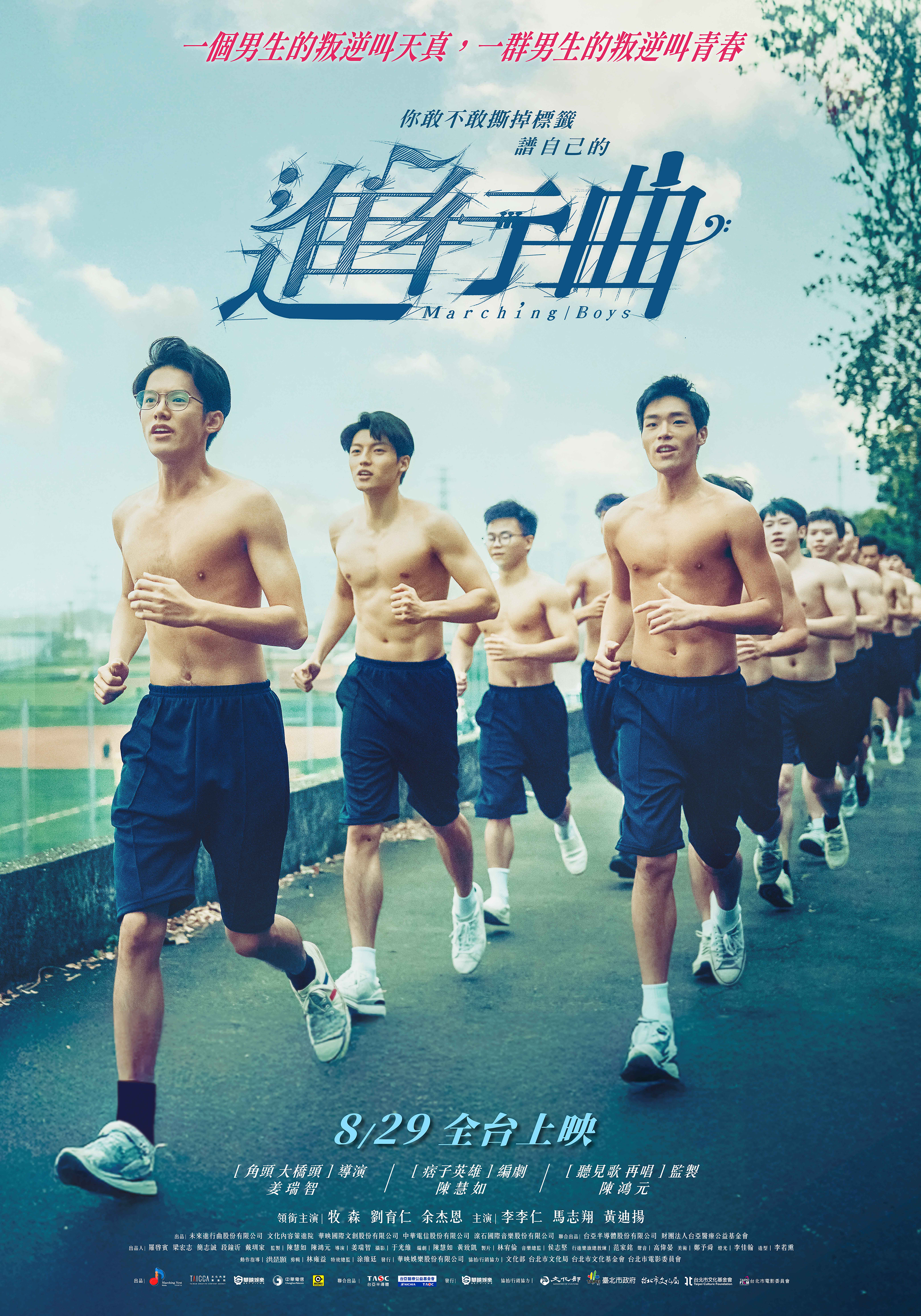 進行曲 Marching Boys