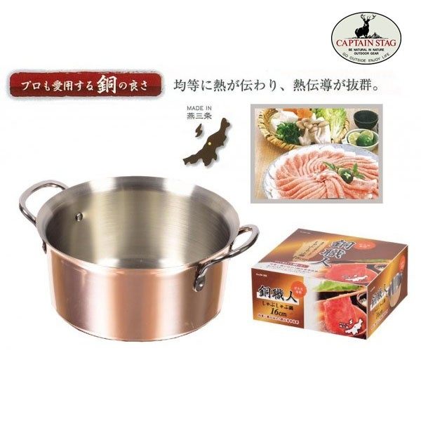 [CAPTAIN STAG] 鹿牌 PEARL純銅料理鍋 (HB-1382) 秀山莊戶外用品旗艦店
