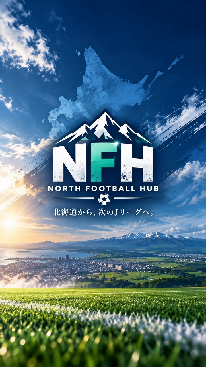 NORTH FOOTBALL HUB｜北海道から、次のJリーグへ。