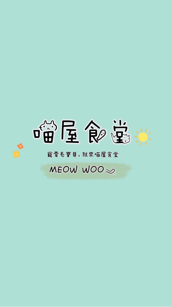 喵屋食堂
