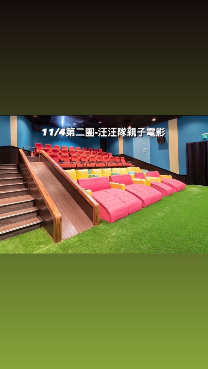 11/4第二團-汪汪隊親子電影