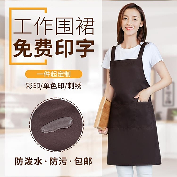 圍裙廚房防水防油可愛工作服韓版時尚家用圍腰