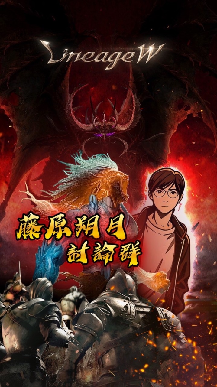 藤原朔月-天堂W & 3C產品交流群組