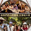 心的靈氣❤️療癒/課程/公益