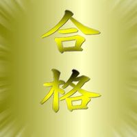 DH国試31回