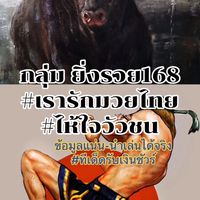 VIP รายเดือน กลุ่มยิ่งรวย168