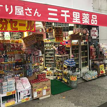 三千里薬品 神南店/サンゼンリヤクヒンジンナンテン(神南/渋谷駅/ドラッグストア) by LINE CONOMI