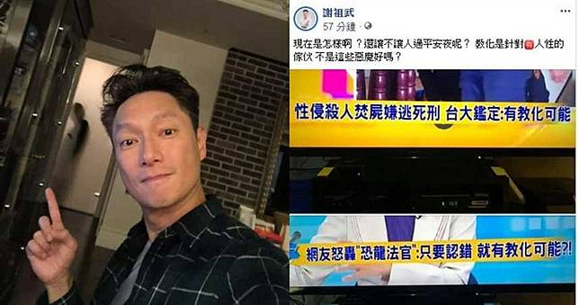 輪姦焚屍嫌犯「有教化可能」　謝祖武怒轟法官：是怎樣？
