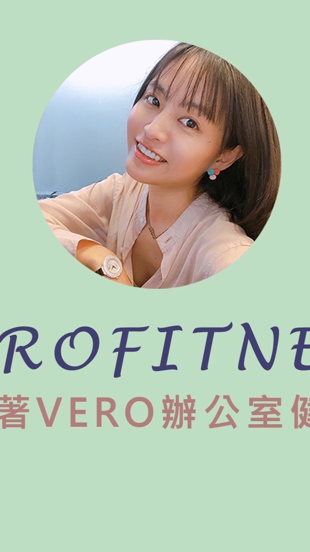 Verofitness學生打卡/減肥/健身揪團/運動揪團/美食/增肌/減脂/安坑健身/安坑團購
