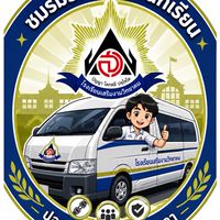 รถรับส่งนักเรียน โรงเรียนเสริมงามวิทยาคม