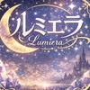 ルミエラメンバー募集中！！